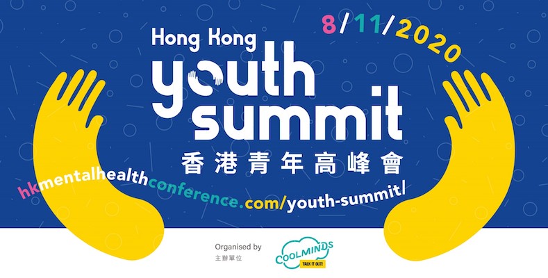 Hong Kong Youth Summit 2020